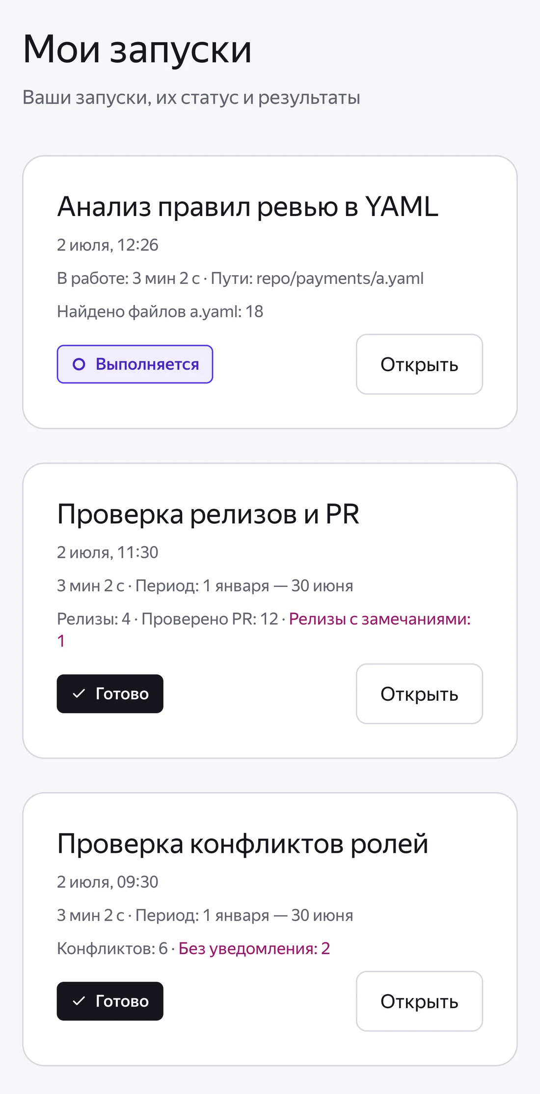 Мои запуски: анализ YAML выполняется, проверки релизов и конфликтов ролей готовы