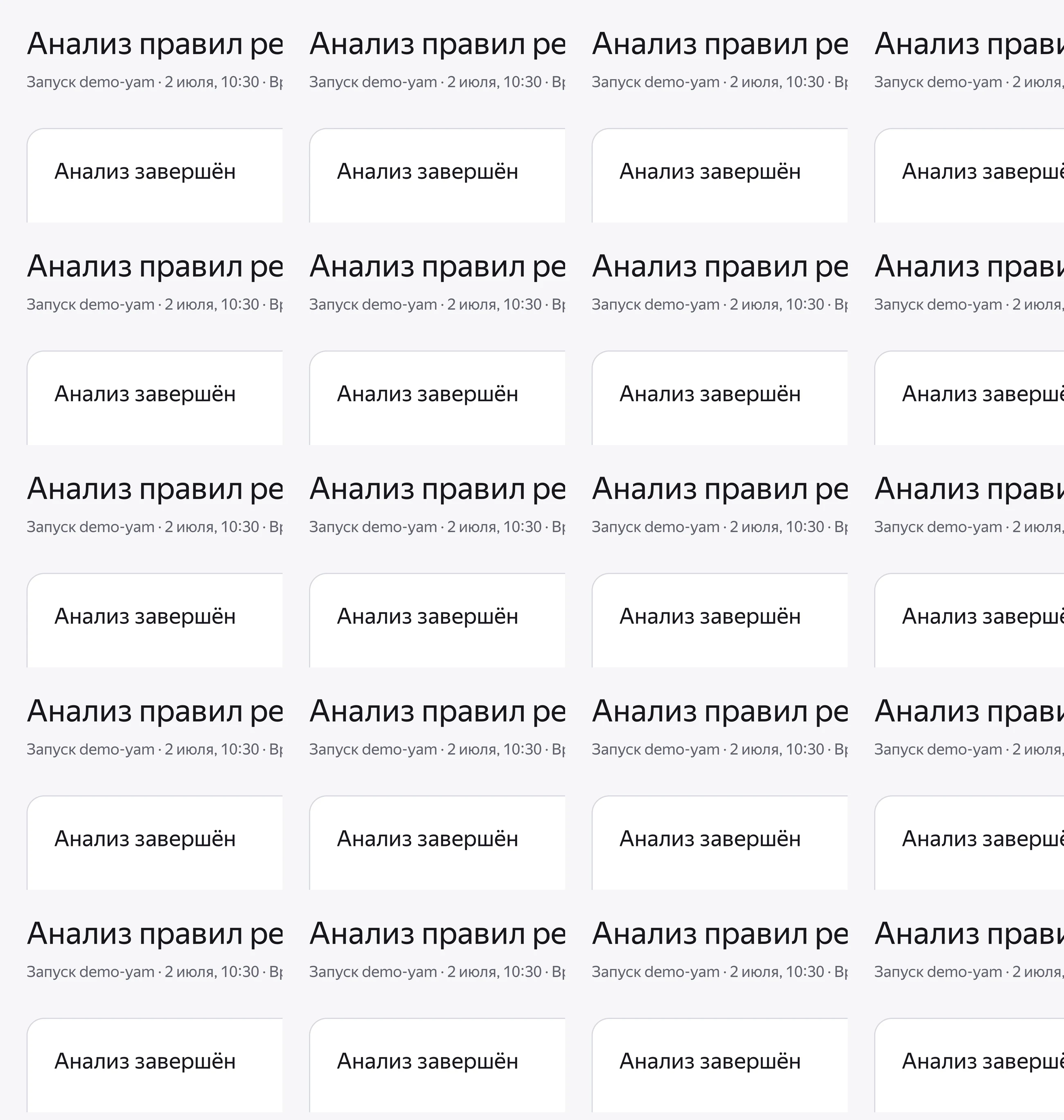 Полный экран результата YAML Analyzer