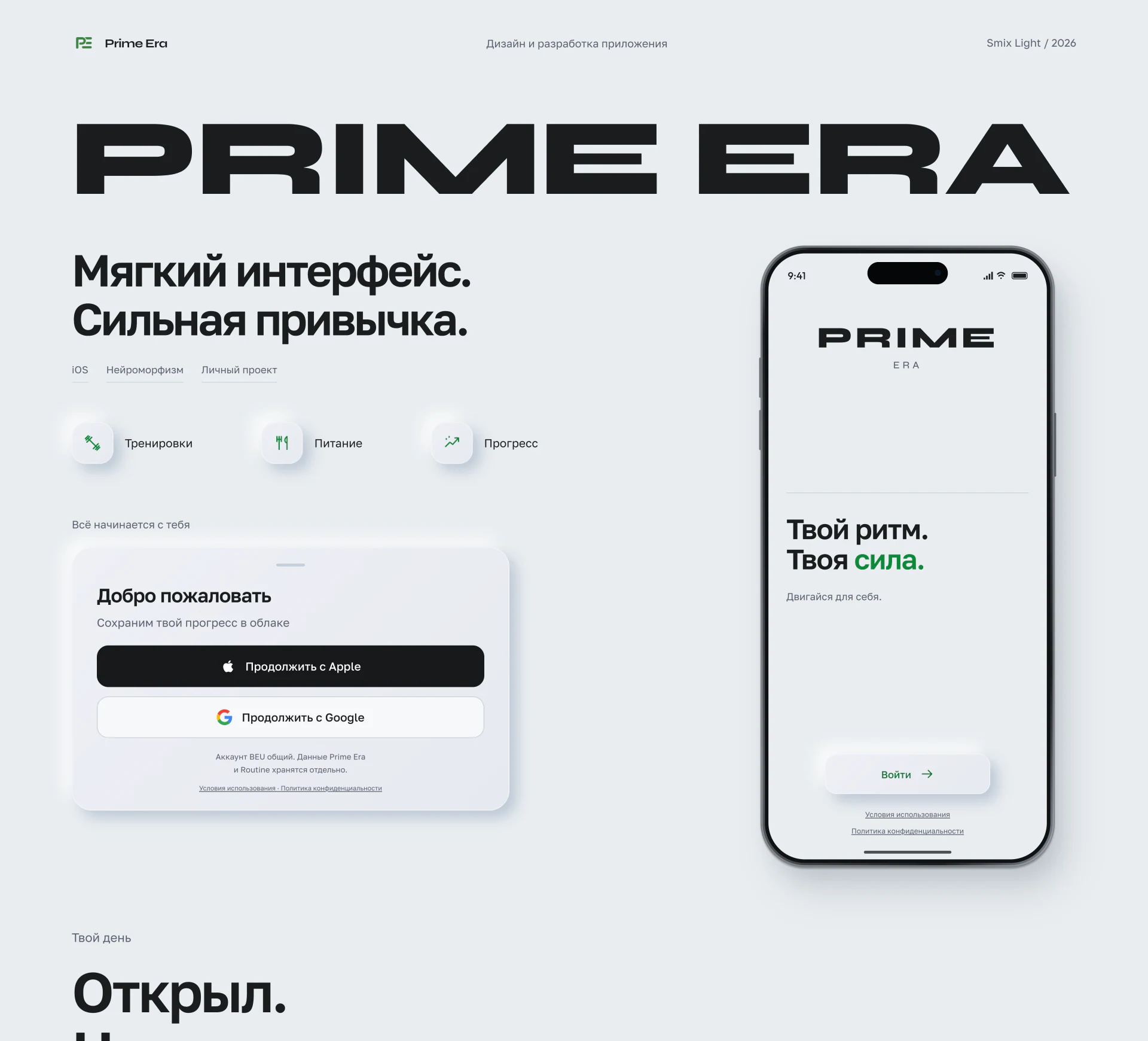 Prime Era. Часть 1 из 8. Оригинальный кейс Behance, на русском языке.