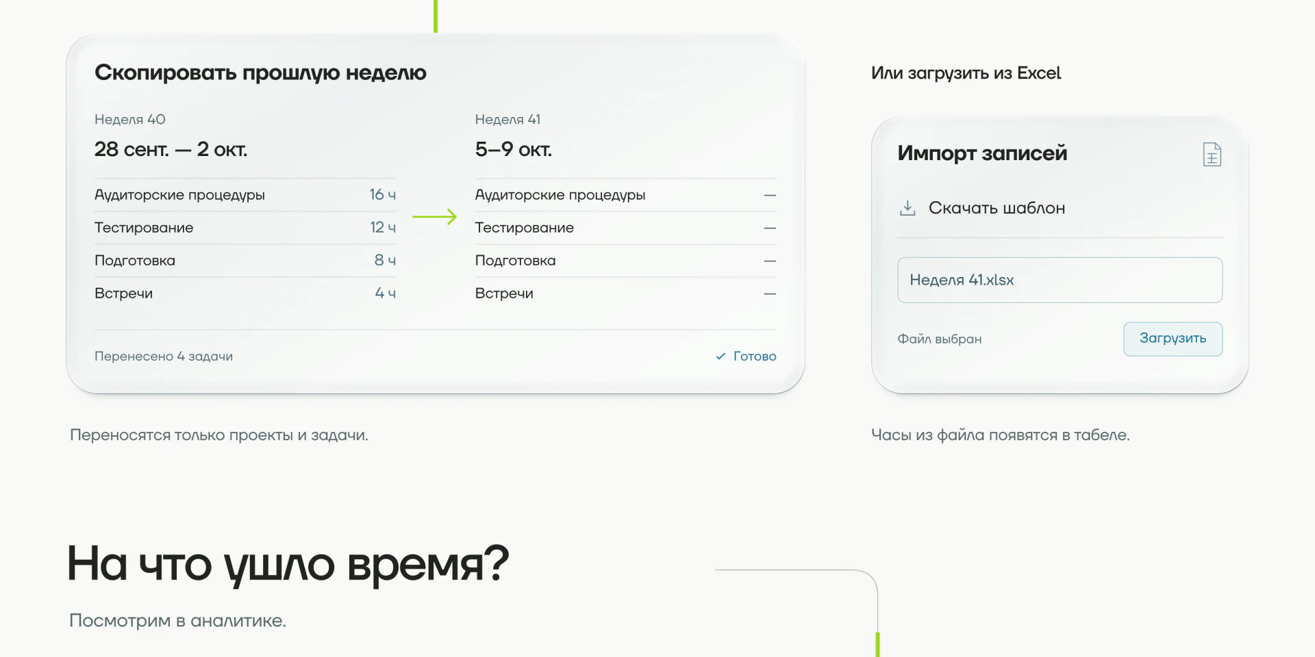 Timesheet. Повтор недели и импорт из Excel. Часть 5 из 17, на русском языке.